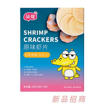 萌蔻原味虾片