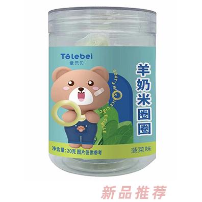 童乐贝羊奶米圈圈菠菜火龙果原味多种果蔬口味米圈米酥小零食