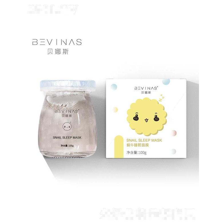 广州羽芬生物   贝娜斯睡眠面膜   补水滋润   收缩毛孔