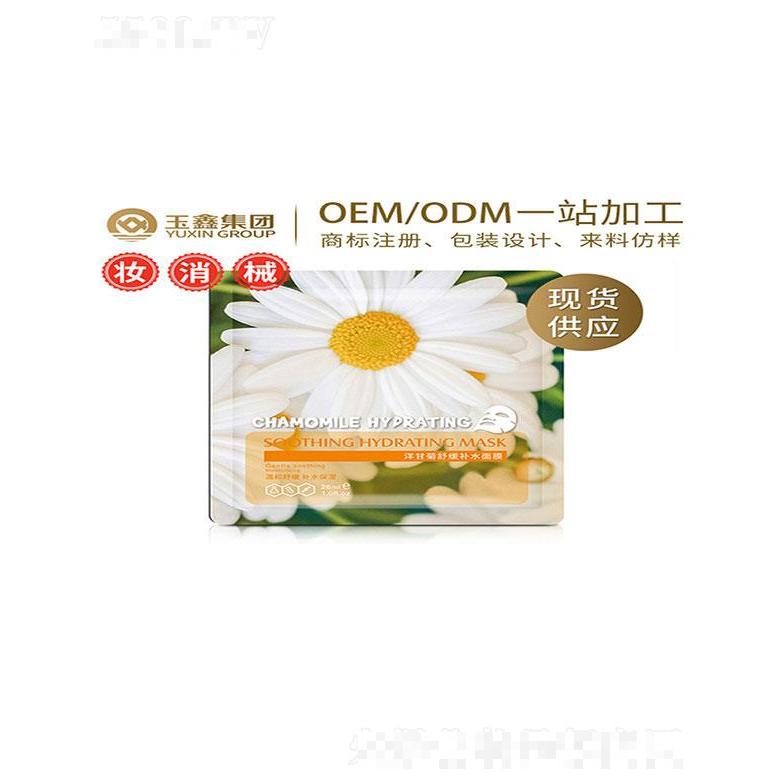 广州市玉鑫   玉鑫洋甘菊舒缓补水面膜  晒后修复   去角质