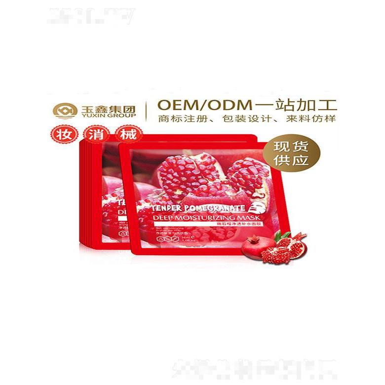 广州市玉鑫   玉鑫嫩石榴净透补水面膜  活肤滋润   提亮肤色