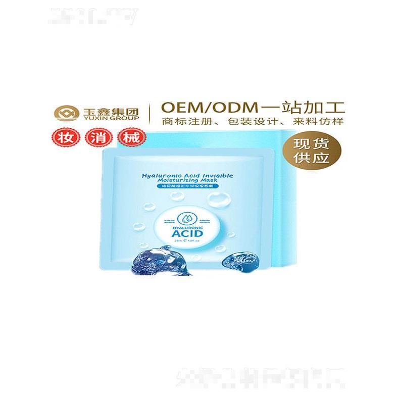 广州市玉鑫   玉鑫玻尿酸隐形水润补水保湿面膜   收缩毛孔