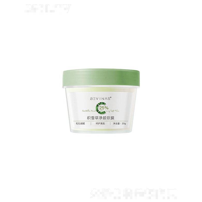 广州羽芬生物   贝娜斯积雪草净颜软膜  清洁黑头   收缩毛孔