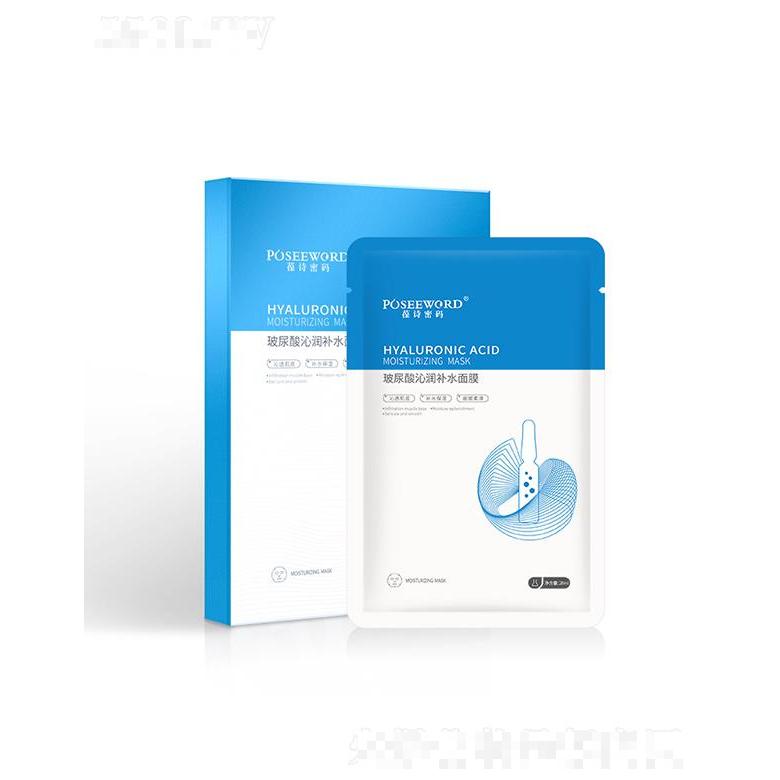 葆诗密码玻尿酸面膜   补水保湿    滋润收毛孔