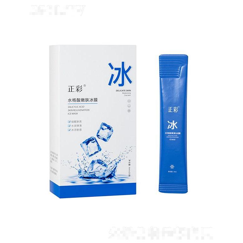 广州七遇生物   正彩水杨酸嫩肤冰膜   清爽保湿