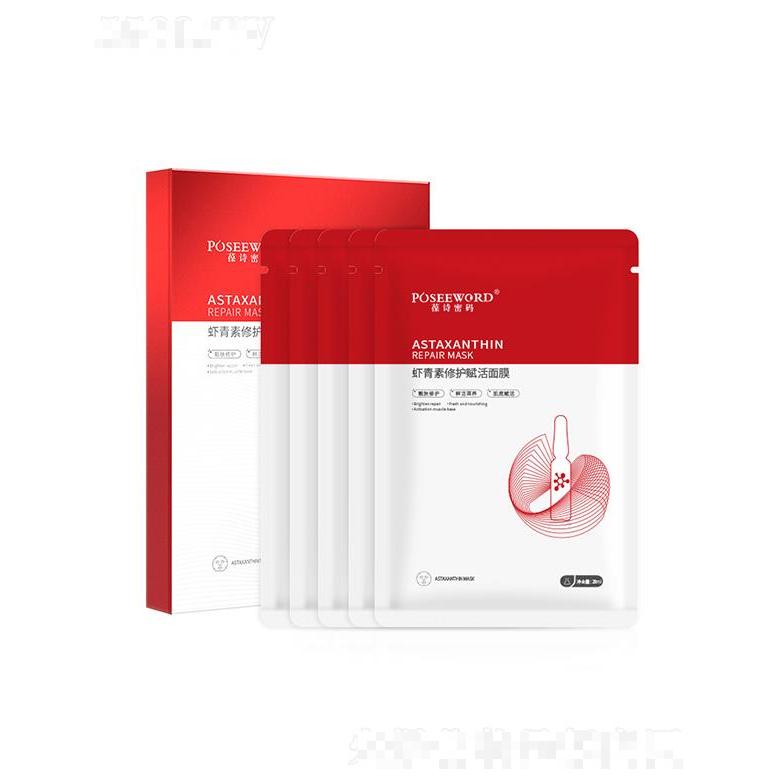 葆诗密码虾青素面膜   抗初老   收毛孔修护