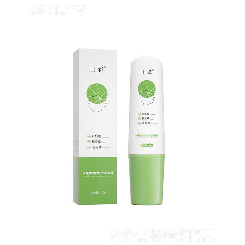广州七遇生物   正彩微酸积雪草小气泡面膜  水杨酸  皮肤代谢