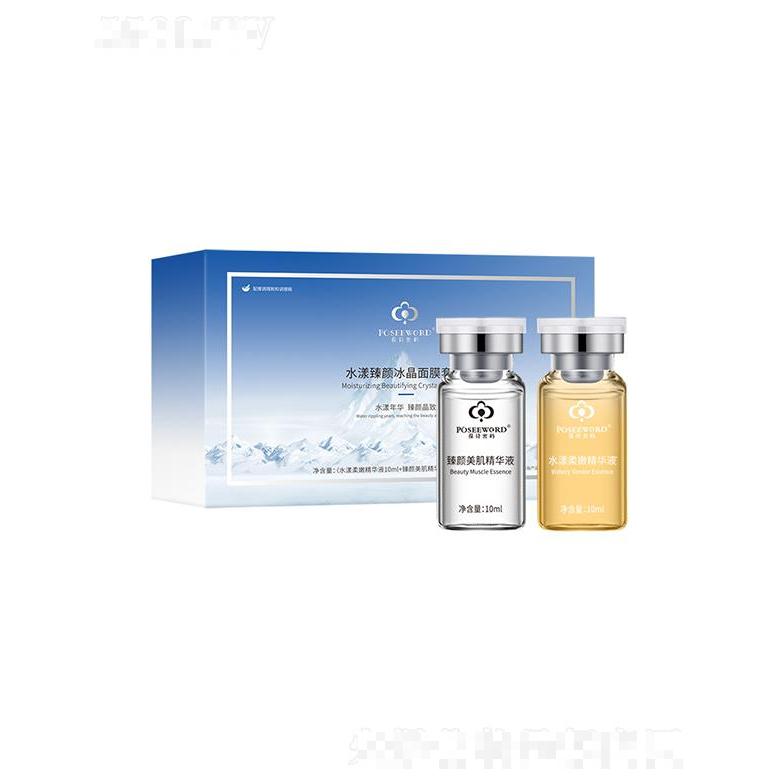 葆诗密码水漾臻颜冰晶面膜    补水保湿    滋养熬夜免洗