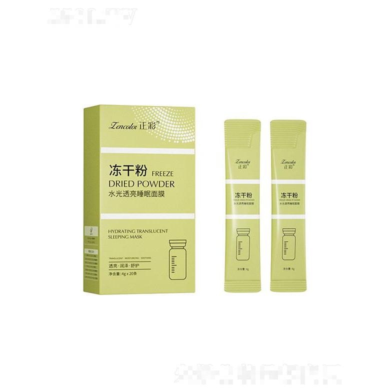 广州七遇生物  芳姿妍水光透亮睡眠面膜  收缩毛孔  补水保湿