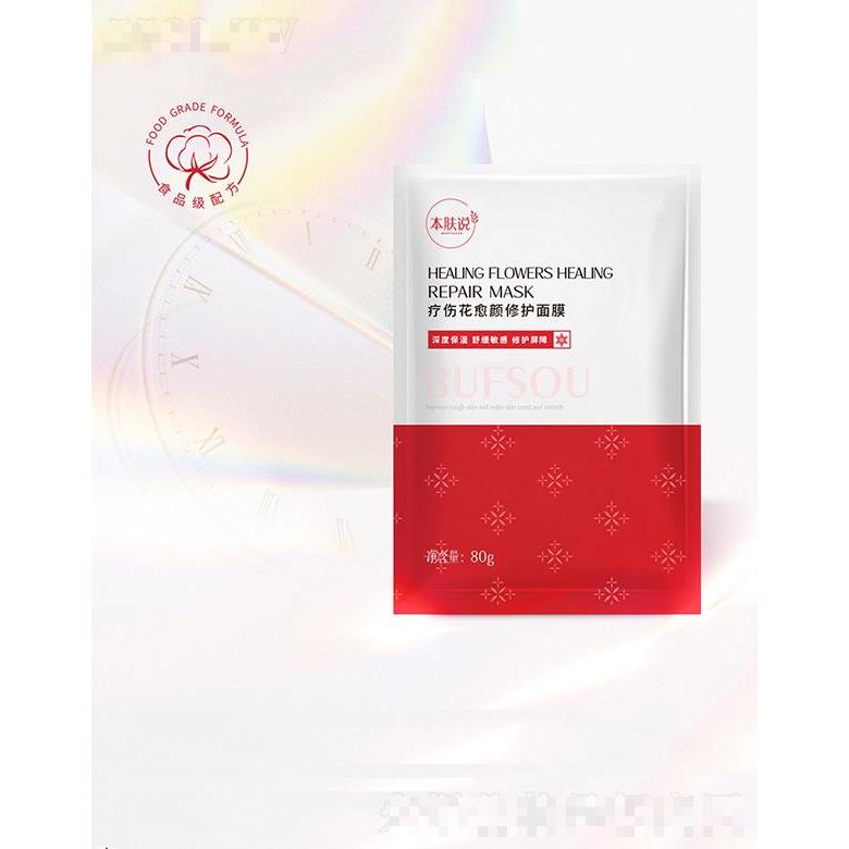 广东雅慕诗婷生物  雅慕诗婷疗伤花面膜  80g  温和滋养