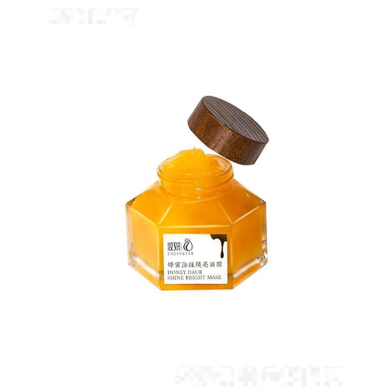 广州市妆妍生物  妆妍蜂蜜面膜   熬夜救急  提亮修护