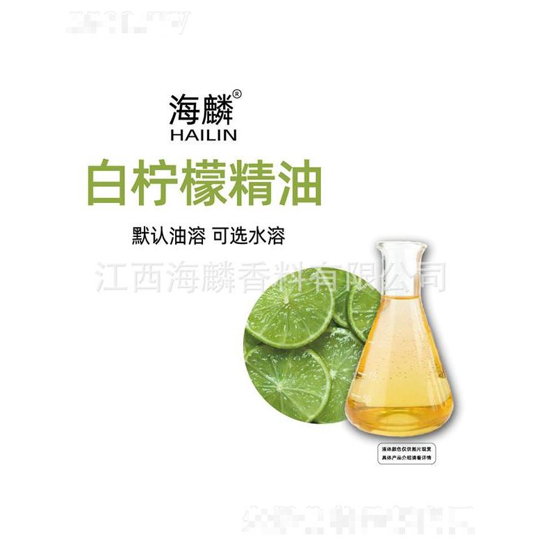 海麟白柠檬精油