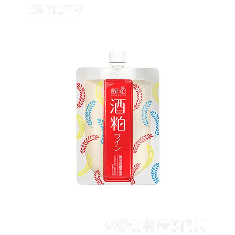广州市妆妍生物   妆妍酒粕面膜   暗沉清洁  保湿补水