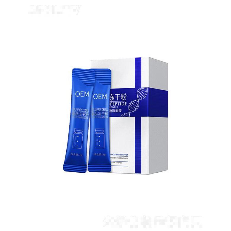广州市妆妍生物   妆妍寡肽冻干粉睡眠面膜  免洗  补水修复  保湿改善暗沉