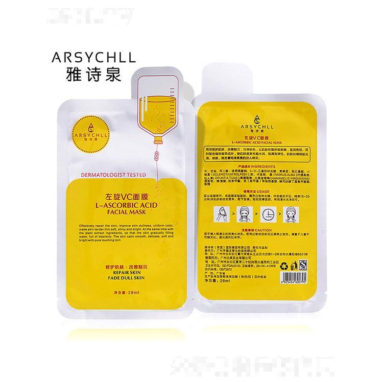 广州芊植本草   雅诗泉左旋VC蚕丝面膜   补水保湿   收缩毛孔