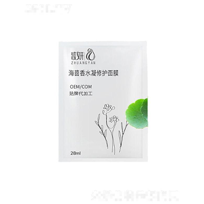 广州市妆妍生物   妆妍海茴香面膜   补水保湿  收缩毛孔