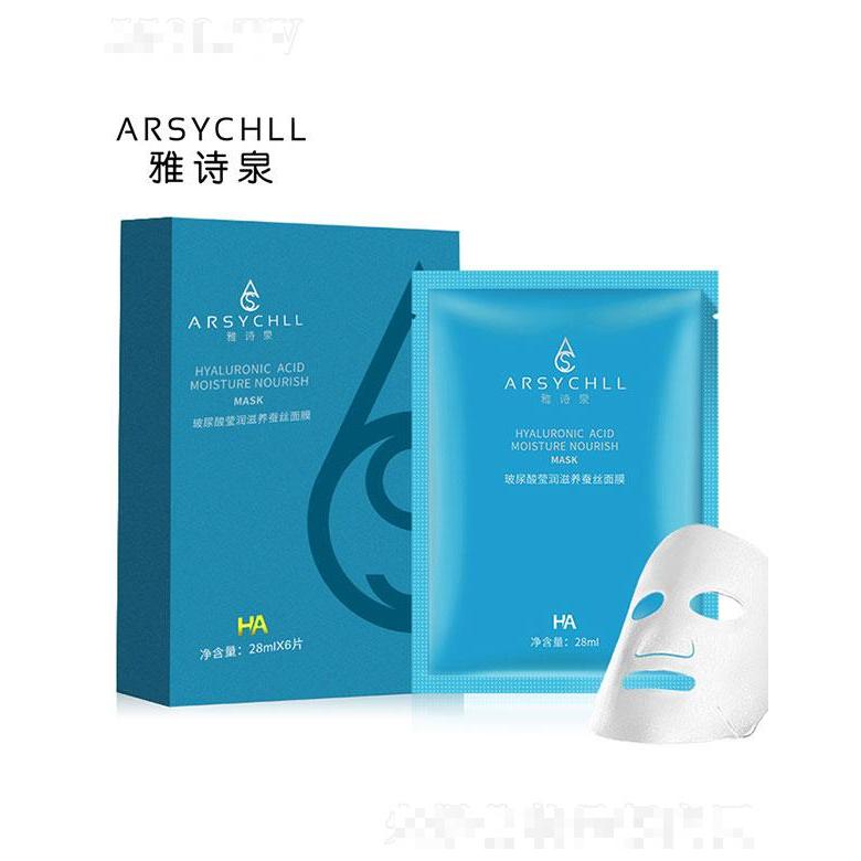 广州芊植本草   雅诗泉玻尿酸莹润滋养补水面膜盒装   保湿紧致
