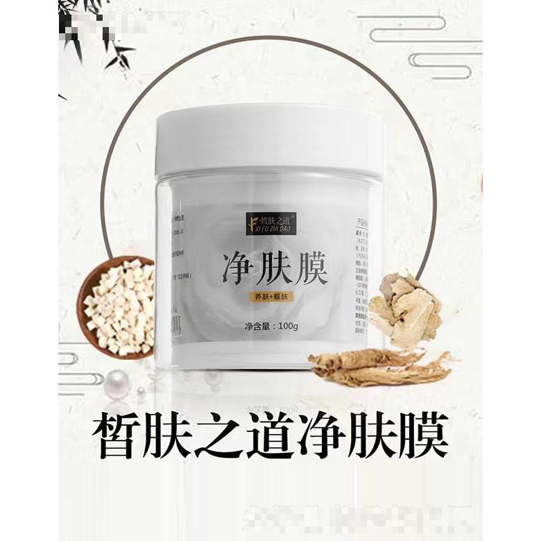 皙肤之道净肤膜 100g莹亮光泽