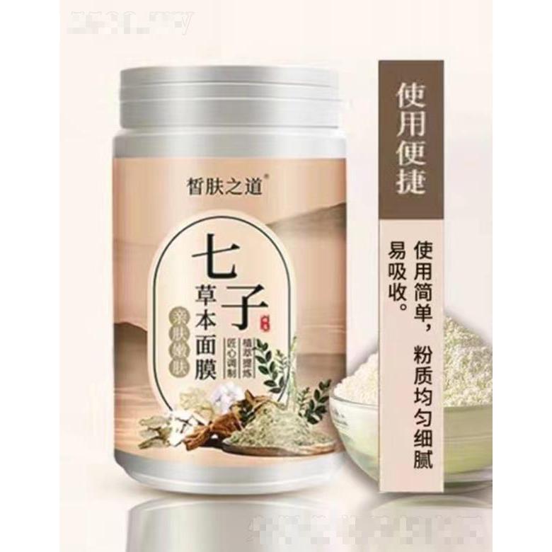 皙肤之道七子草本面膜 驱逐暗沉 光滑细腻
