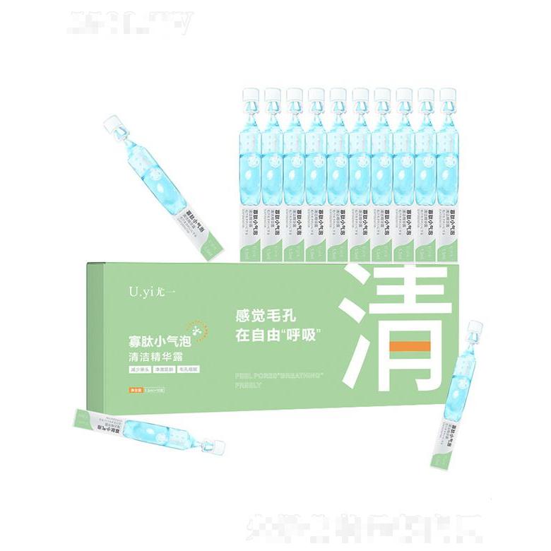 浙江名妆   尤一寡肽小气泡清洁精华露面膜   清洁毛孔  去黑头