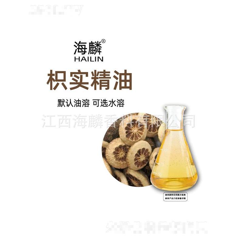 海麟枳实精油