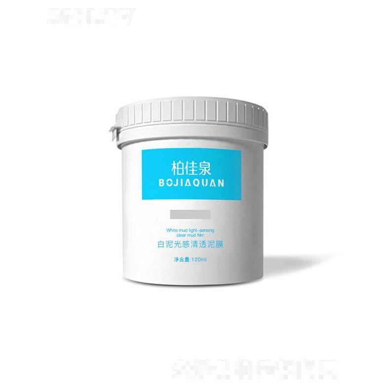 广州羽芬生物    柏佳泉白泥光感清透泥膜   疏通毛孔