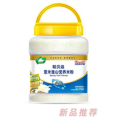 汉氏聪贝滋薏米淮山营养米粉