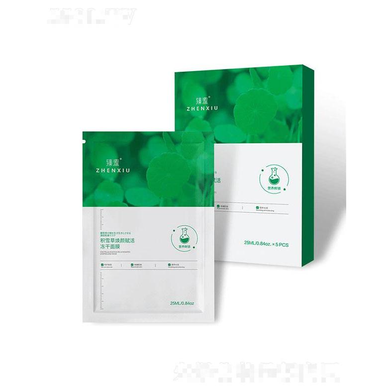 广州羽芬生物   臻羞臻羞积雪草冻干粉面膜盒装  补水保湿   收缩毛孔
