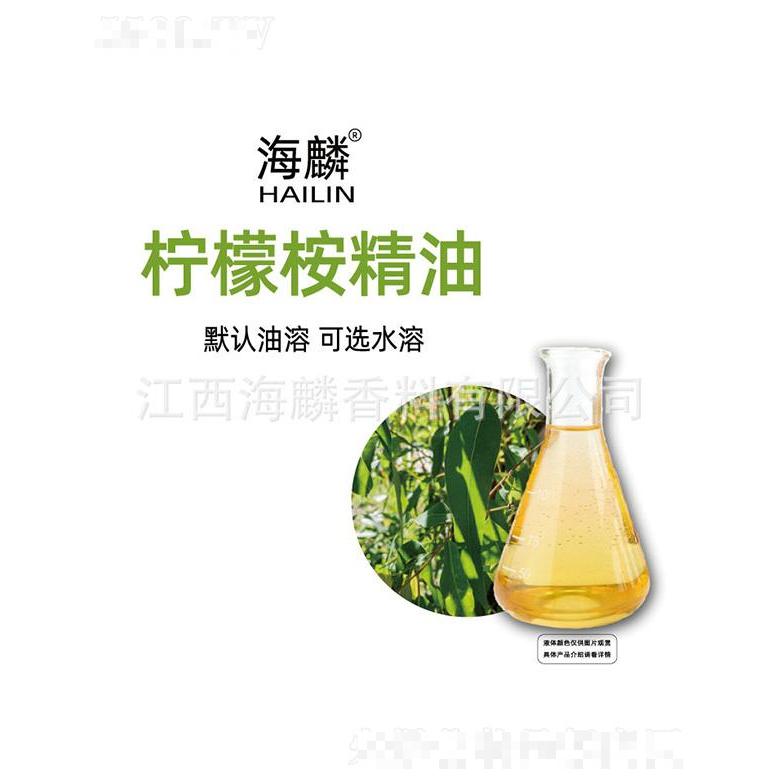 海麟柠檬桉精油