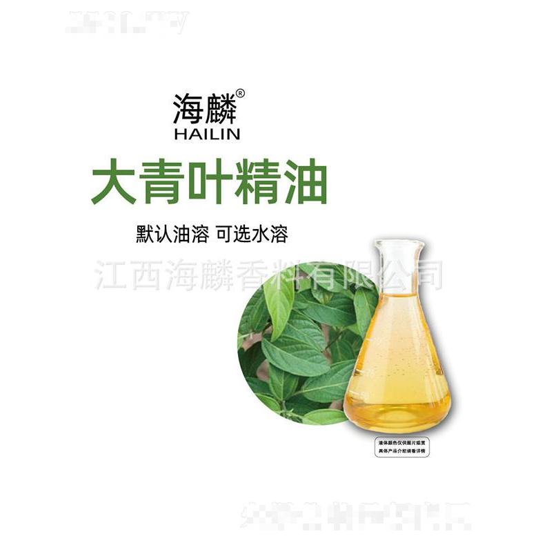 海麟大青叶精油