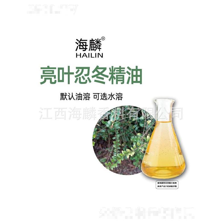 海麟亮叶忍冬精油