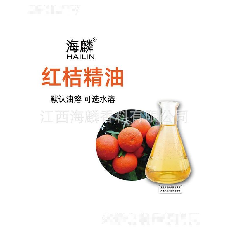 海麟红桔精油