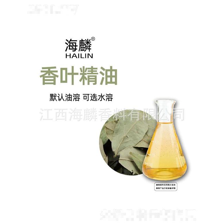 海麟香叶精油