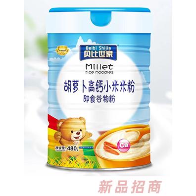 贝比世家胡萝卜高钙小米米粉