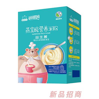 迪娜姆燕窝酸营养米粉盒装益生菌果蔬多维多种口味全国招商代理