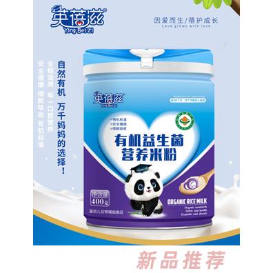 英蓓滋有机益生菌高铁高钙燕窝酸营养米粉400g代理辅食厂家