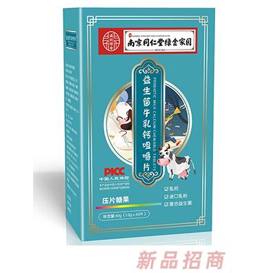 南京同仁堂绿金家园益生菌牛乳钙咀嚼片