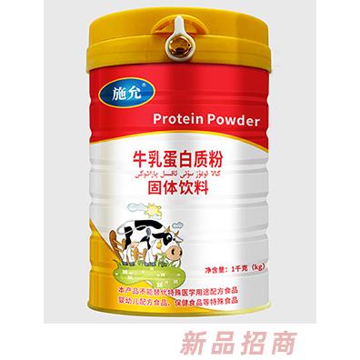 施允牛乳蛋白质粉固体饮料
