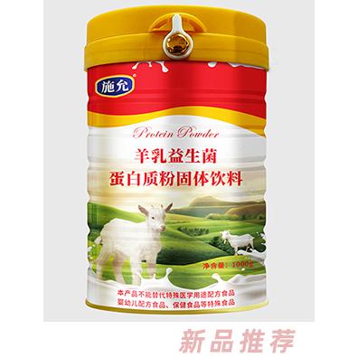 施允羊乳益生菌蛋白质粉固体饮料