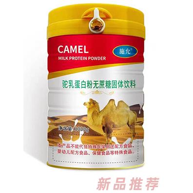 施允驼乳蛋白粉无蔗糖固体饮料