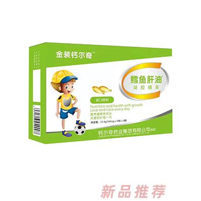 金装钙尔奇鳕鱼肝油凝胶糖果
