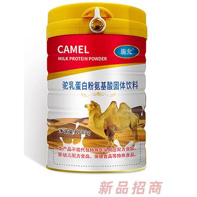 施允驼乳蛋白粉氨基酸固体饮料