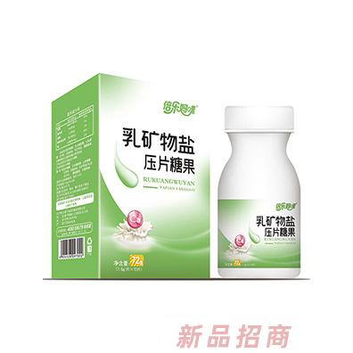 倍乐妈咪乳矿物盐压片糖果