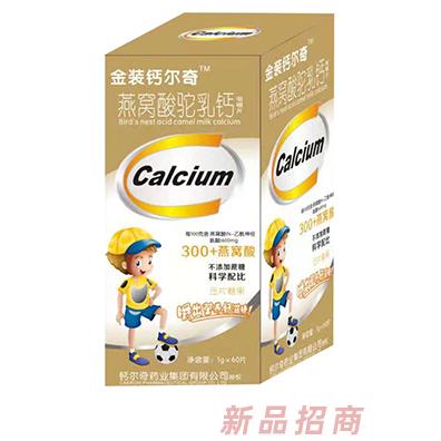 金装钙尔奇燕窝酸驼乳钙咀嚼片