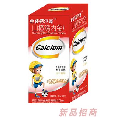 金装钙尔奇山楂鸡内金咀嚼片