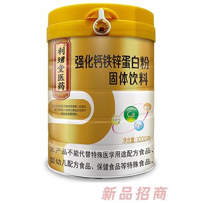 利珺堂医药强化钙铁锌蛋白粉