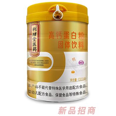 利珺堂医药高钙蛋白粉