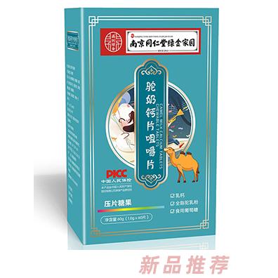南京同仁堂绿金家园驼奶钙片咀嚼片