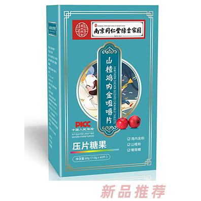南京同仁堂绿金家园山楂鸡内金咀嚼片