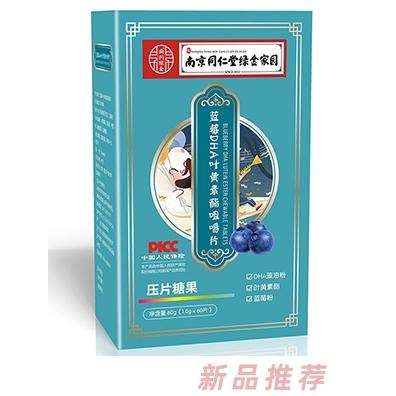 南京同仁堂绿金家园蓝莓DHA叶黄素酯咀嚼片